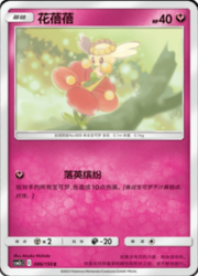 Flabébé — Shining Synergy (Summon)