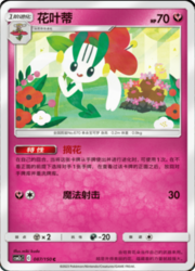 Floette — Shining Synergy (Summon)