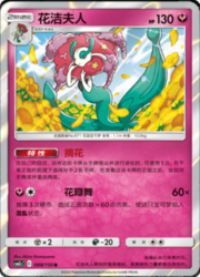 Florges — Shining Synergy (Summon)