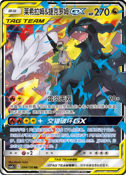 Reshiram & Zekrom GX — Shining Synergy (Summon)