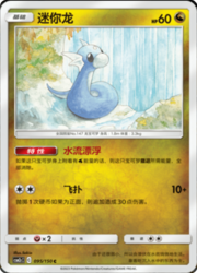 Dratini — Shining Synergy (Summon)