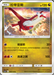 Latias — Shining Synergy (Summon)