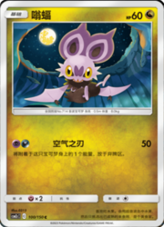 Noibat — Shining Synergy (Summon)