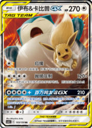Eevee & Snorlax GX — Shining Synergy (Summon)