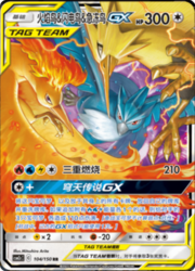 Moltres & Zapdos & Articuno GX — Shining Synergy (Summon)
