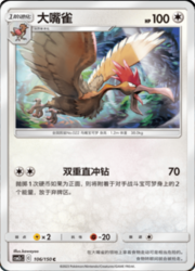 Fearow — Shining Synergy (Summon)