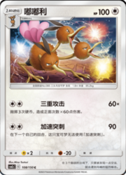 Dodrio — Shining Synergy (Summon)
