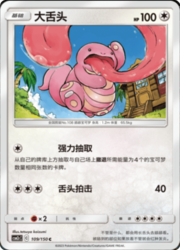 Lickitung — Shining Synergy (Summon)