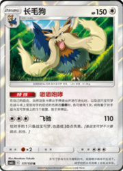 Stoutland — Shining Synergy (Summon)
