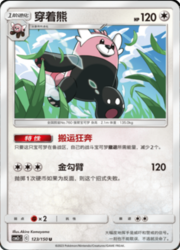 Bewear — Shining Synergy (Summon)