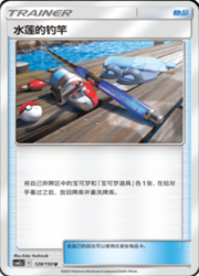 Lana's Fishing Rod — Shining Synergy (Summon)
