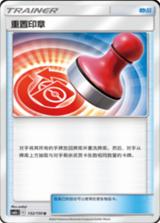 Reset Stamp — Shining Synergy (Summon)