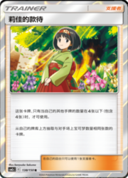 Erika's Hospitality — Shining Synergy (Summon)