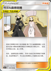 Cynthia & Caitlin — Shining Synergy (Summon)