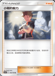 Brock's Grit — Shining Synergy (Summon)