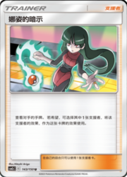 Sabrina's Suggestion — Shining Synergy (Summon)