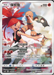Torkoal — Shining Synergy (Summon)