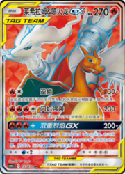 Reshiram & Charizard GX — Shining Synergy (Summon)