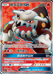 Heatran GX — Shining Synergy (Summon)