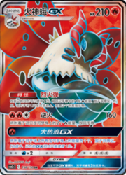 Volcarona GX — Shining Synergy (Summon)