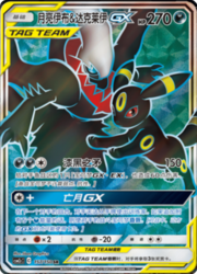 Umbreon & Darkrai GX — Shining Synergy (Summon)