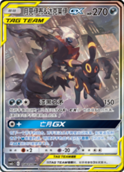 Umbreon & Darkrai GX — Shining Synergy (Summon)