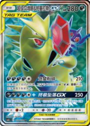 Mega Sableye & Tyranitar GX — Shining Synergy (Summon)
