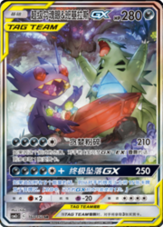 Mega Sableye & Tyranitar GX — Shining Synergy (Summon)