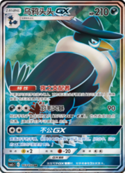 Honchkrow GX — Shining Synergy (Summon)