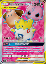 Togepi & Cleffa & Igglybuff GX — Shining Synergy (Summon)