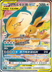 Eevee & Snorlax GX — Shining Synergy (Summon)