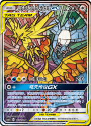 Moltres & Zapdos & Articuno GX — Shining Synergy (Summon)