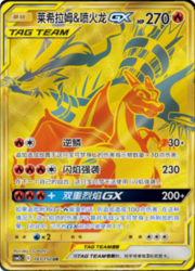 Reshiram & Charizard GX — Shining Synergy (Summon)