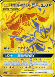 Greninja & Zoroark GX — Shining Synergy (Summon)