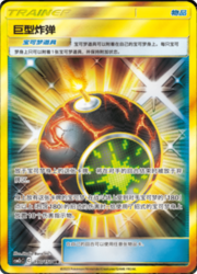 Giant Bomb — Shining Synergy (Summon)