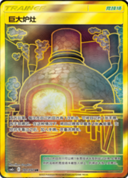 Giant Hearth — Shining Synergy (Summon)