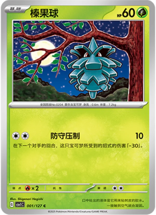 Pineco — Ancient Times, Future Progress