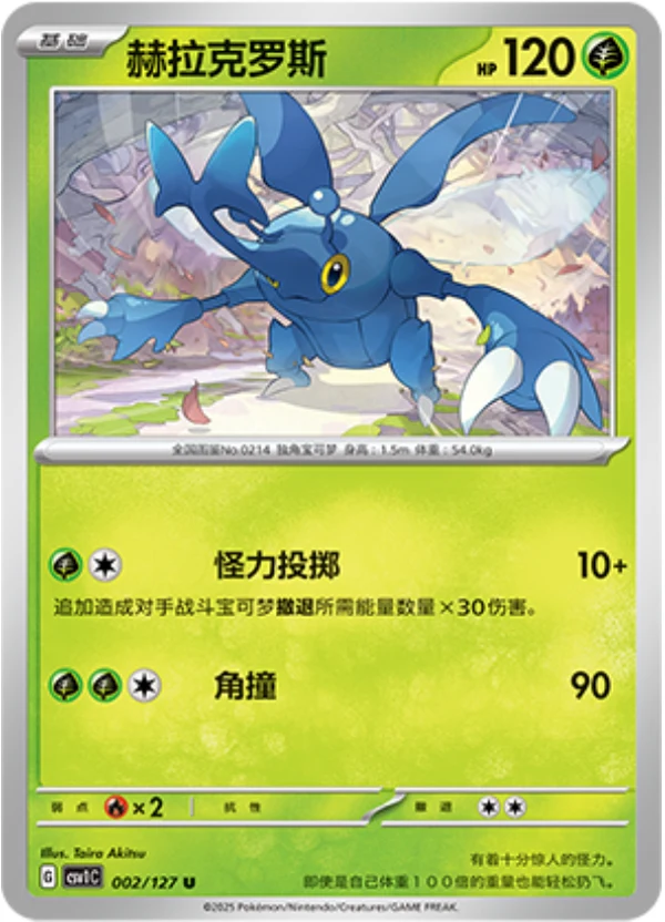 Heracross — Ancient Times, Future Progress