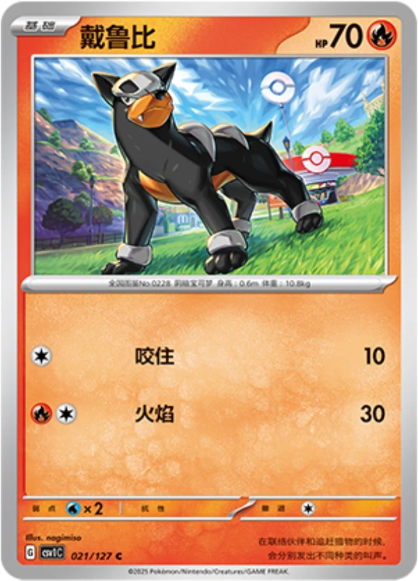 Houndour — Ancient Times, Future Progress