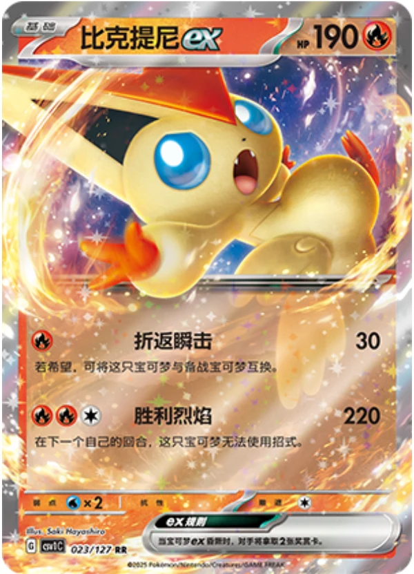 Victini ex CSV1 023