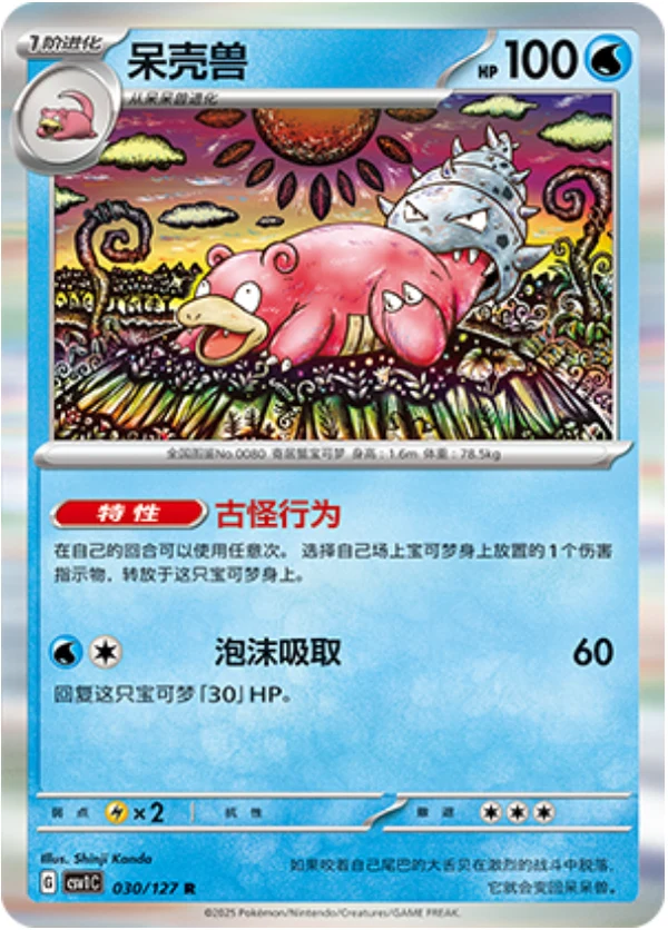 Slowbro — Ancient Times, Future Progress