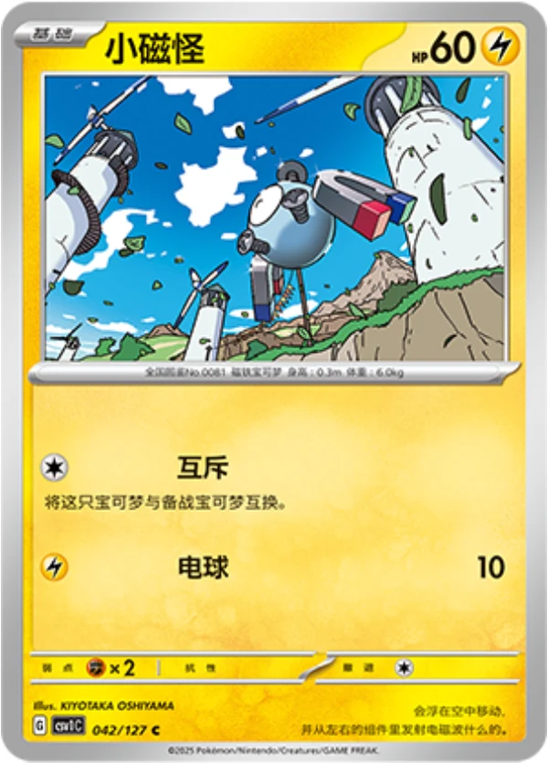 Magnemite CSV1 042