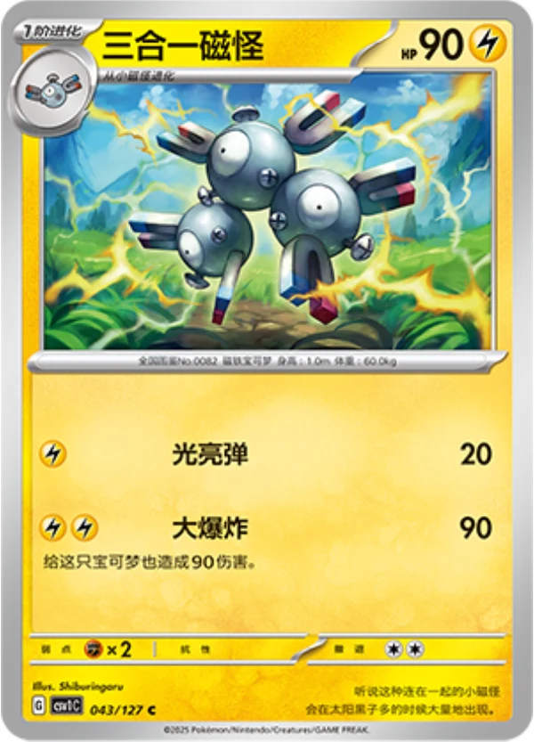 Magneton CSV1 043