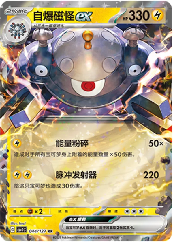 Magnezone ex CSV1 044