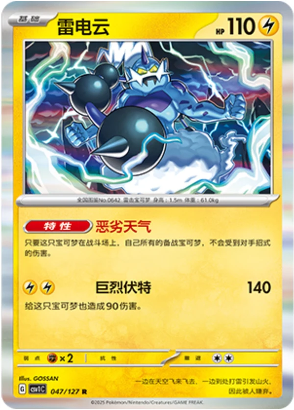 Thundurus CSV1 047