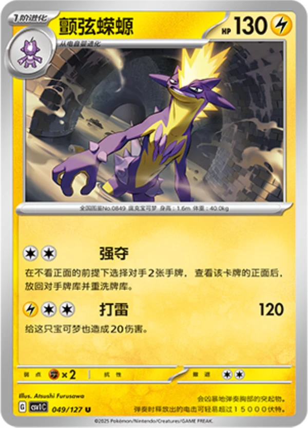 Toxtricity — Ancient Times, Future Progress