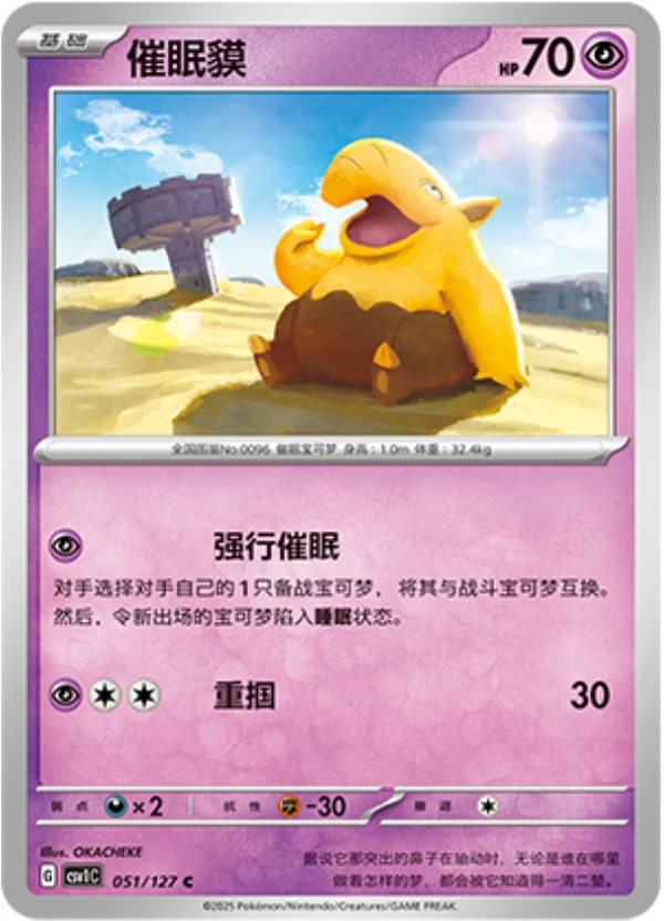 Drowzee CSV1 051