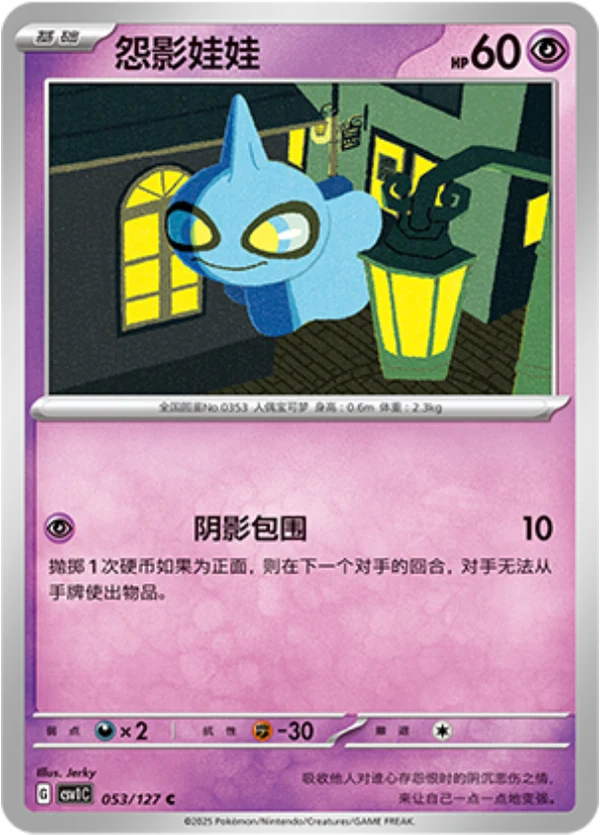 Shuppet CSV1 053