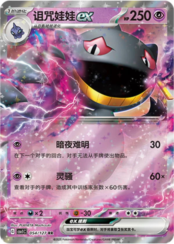 Banette ex CSV1 054