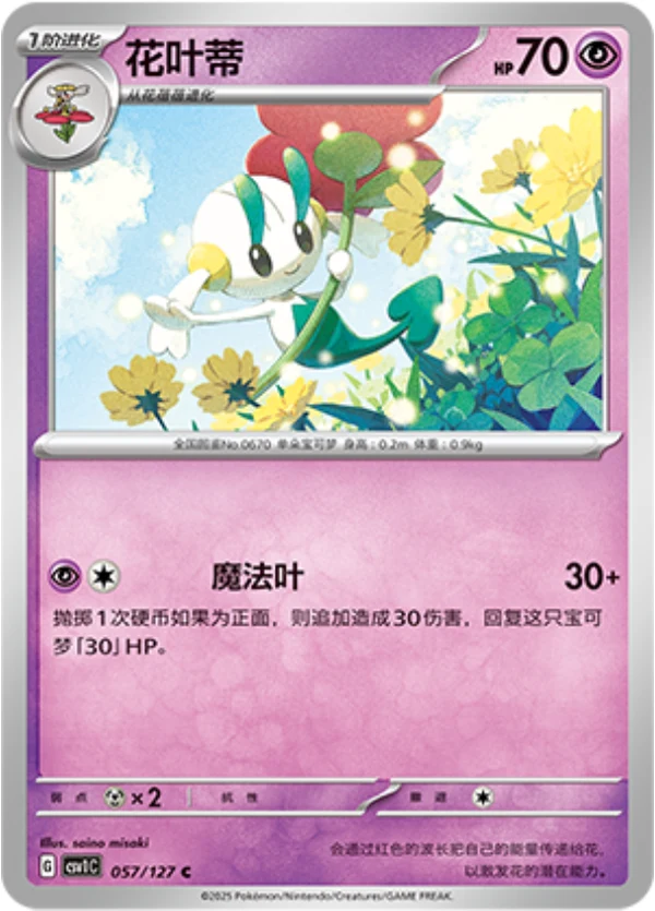 Floette — Ancient Times, Future Progress